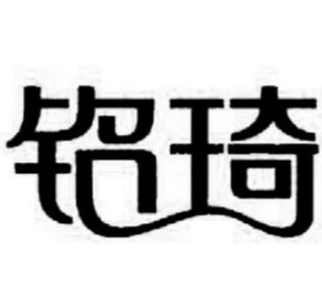 铭琦化妆品店