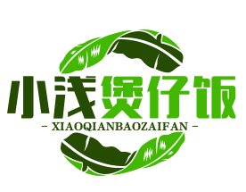 小浅煲仔饭