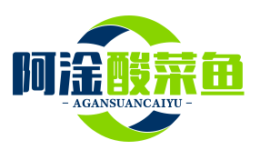 阿淦酸菜鱼