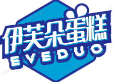伊芙朵蛋糕