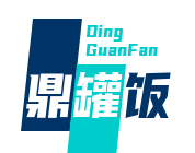 鼎罐饭