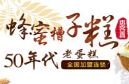 蜂蜜槽子蛋糕