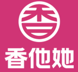 香他她