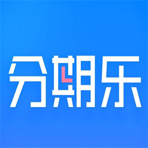 分期乐