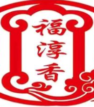 福淳香煲饭堂