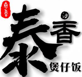 泰香煲仔饭