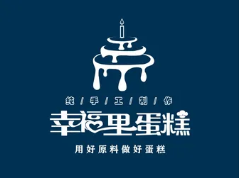 幸福里蛋糕