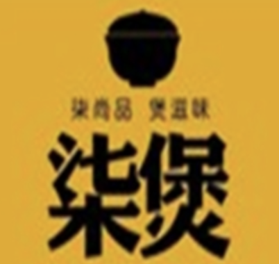 柒煲煲仔饭
