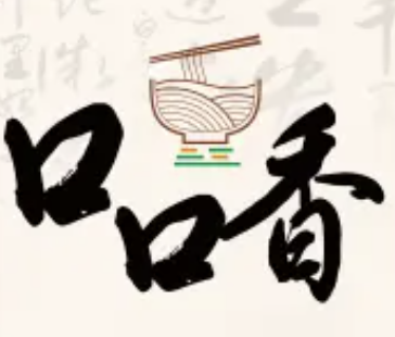 口口香煲仔饭