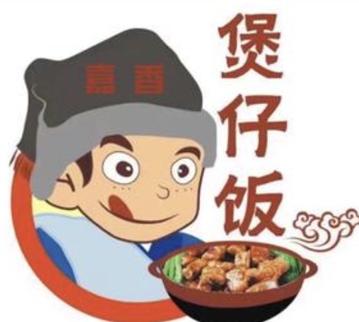 嘉香煲仔饭