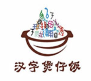 汉字煲仔饭