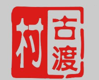 古渡村黄酒加盟