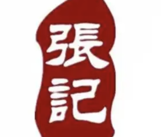 张记煲仔饭