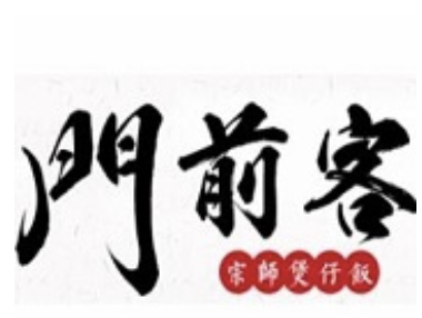 门前客宗师煲仔饭