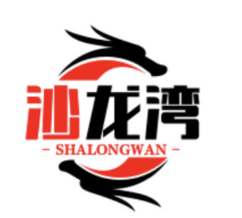沙龙湾煲仔饭