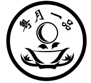 粤月一品煲仔饭