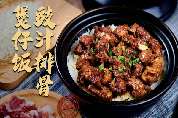 打米铺子煲仔饭