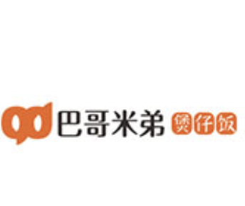 巴哥米弟煲仔饭