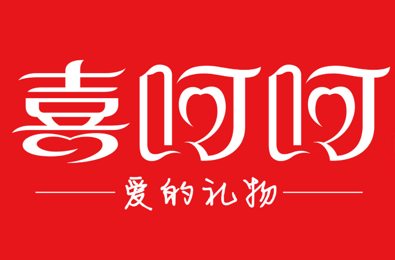 喜呵呵婚庆用品加盟