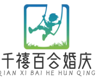 千禧百合婚庆加盟