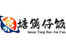 泉塘煲仔饭