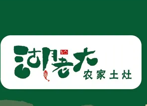 湖老大农家鱼馆