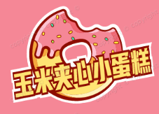 玉米夹心小蛋糕