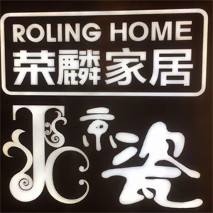 荣麟京瓷家具
