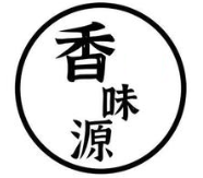 香味源紫砂煲仔饭
