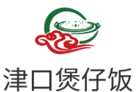 津口煲仔饭