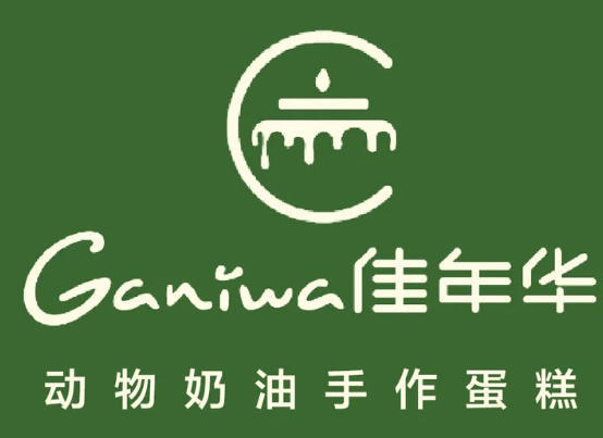 佳年华蛋糕店