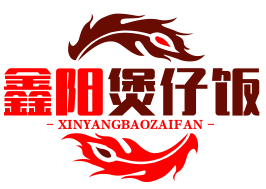 鑫阳煲仔饭