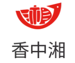 香中湘煲仔饭
