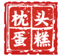 枕头蛋糕