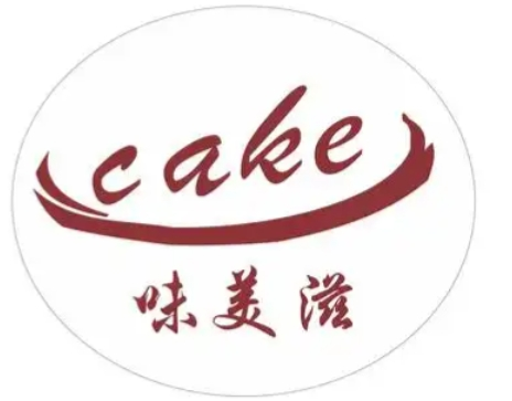 味美滋蛋糕店