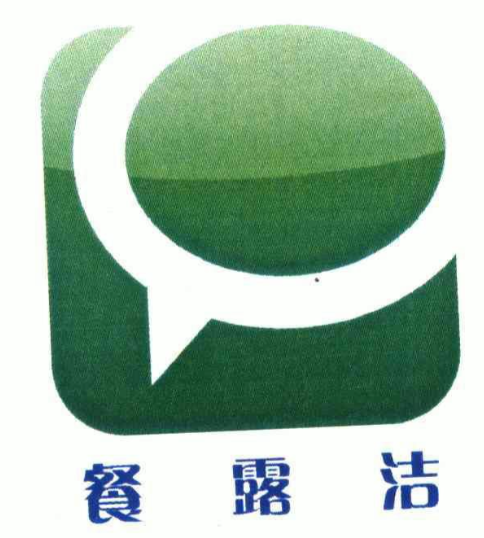餐露洁消毒餐具
