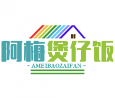 阿梅煲仔饭