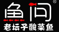 鱼问老坛子酸菜鱼