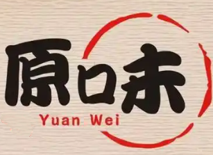 原味煲仔饭