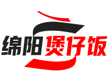 绵阳煲仔饭