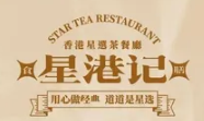 星港記烧腊咖喱煲仔饭