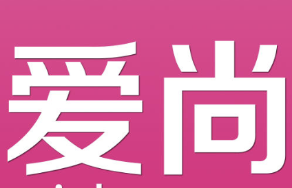 爱尚炒饭煲仔饭