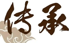 传承煲仔饭