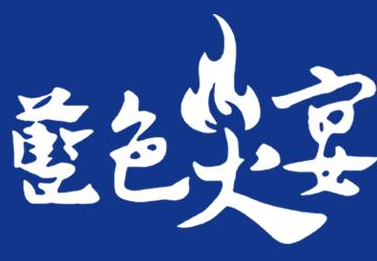 蓝色火焰烧烤碳加盟