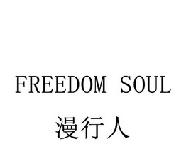 漫行人女装