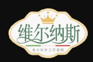维尔纳斯意大利手工蛋糕店