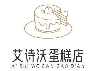 艾诗沃蛋糕店
