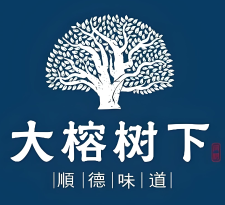大榕树下