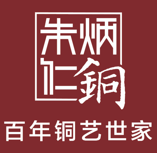 朱炳仁铜加盟