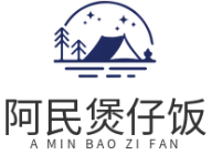 阿民煲仔饭